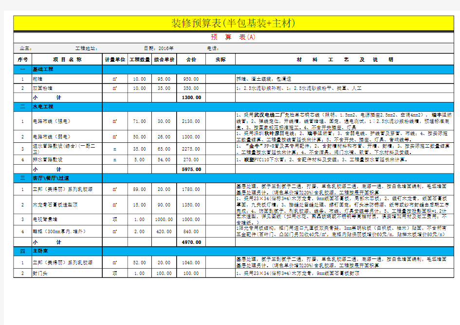 装修预算表(半包基装 主材)EXCEL模板