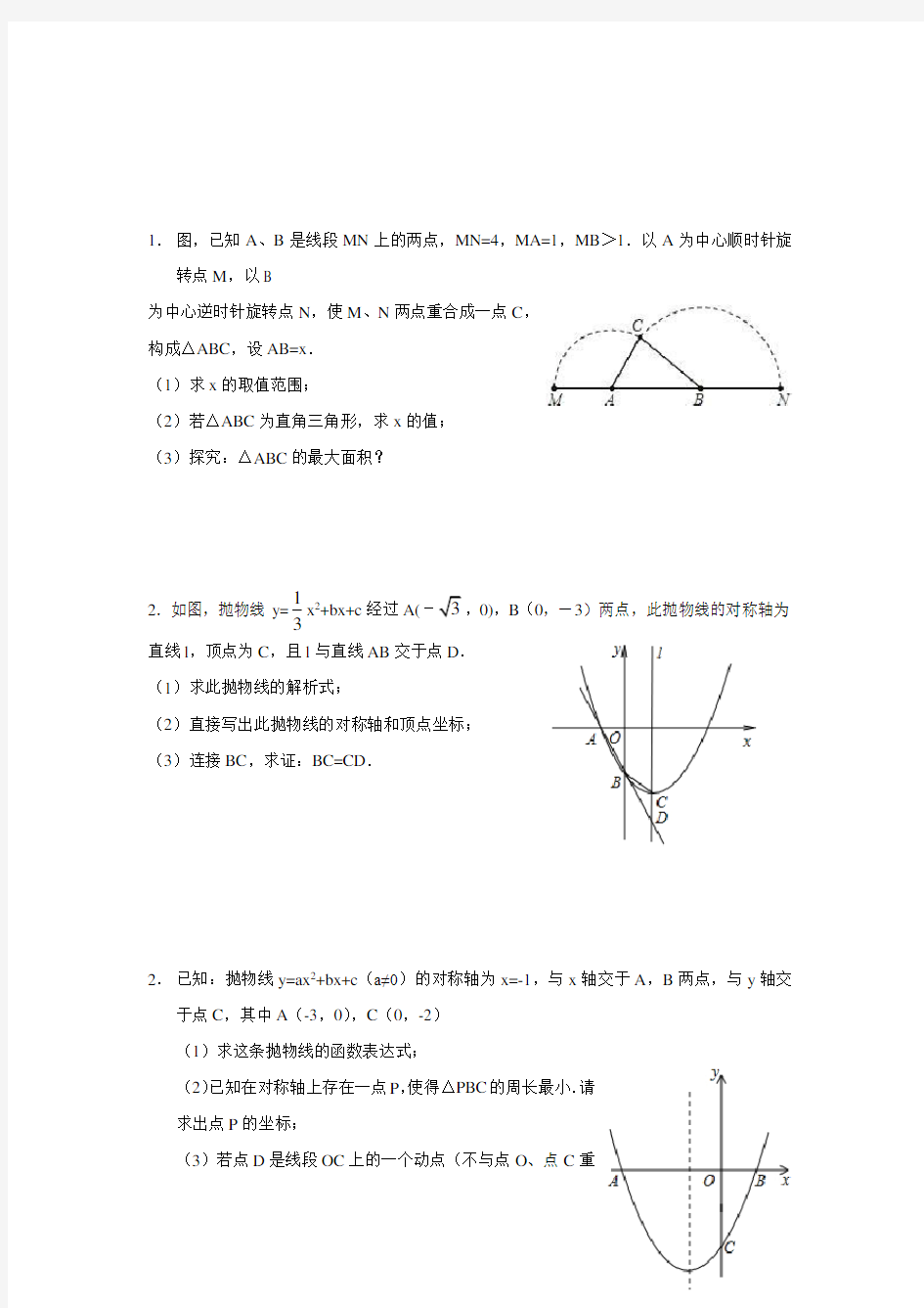 九年级数学二次函数中考题集