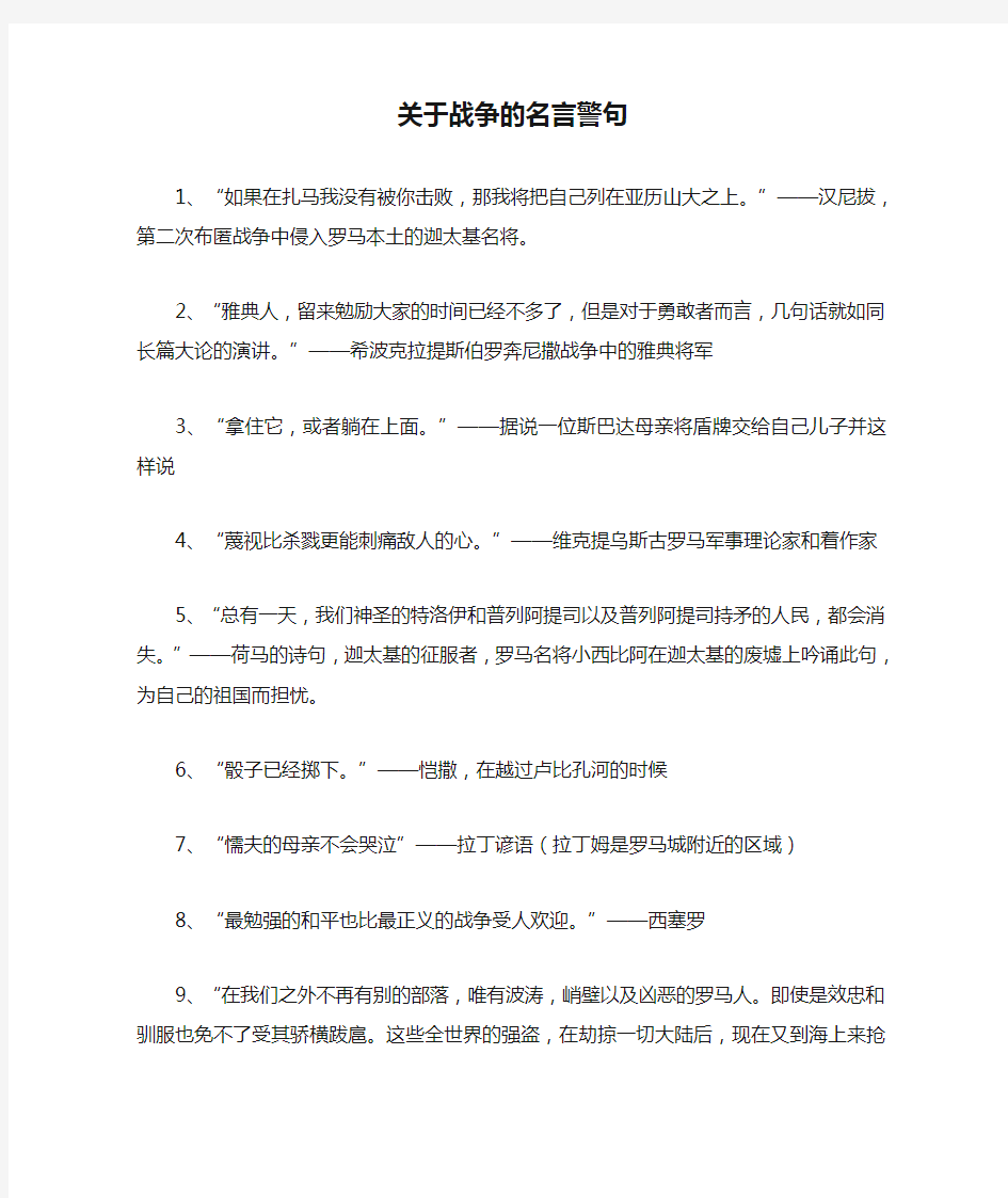 关于战争的名言警句