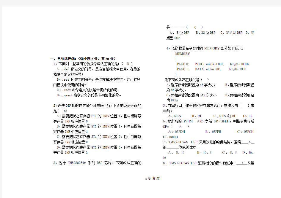 《DSP原理与应用》期末考试试题