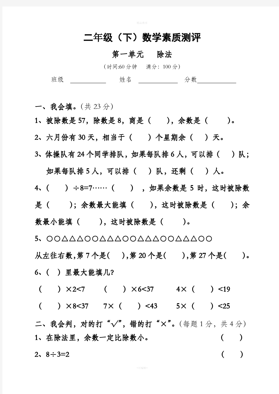 二年级数学下册各单元测试卷