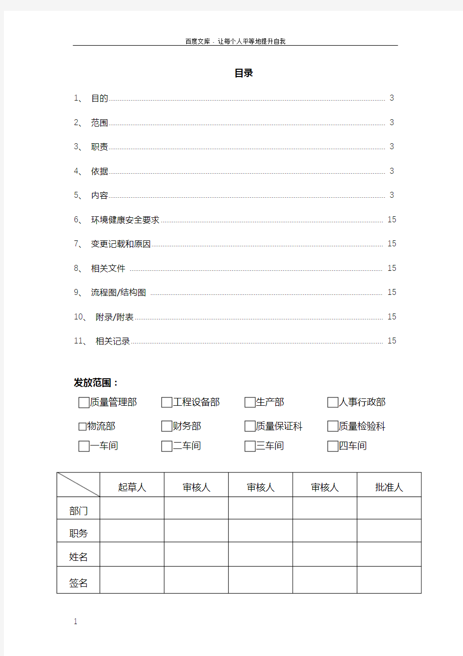 METTLERTOLEDOFE38电导率仪标准操作规程