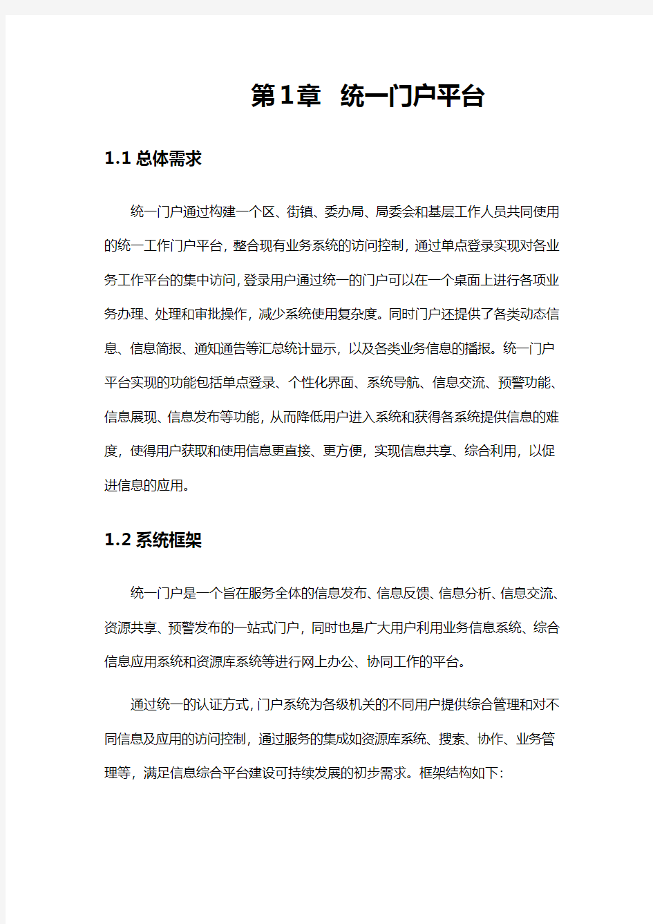 统一门户平台