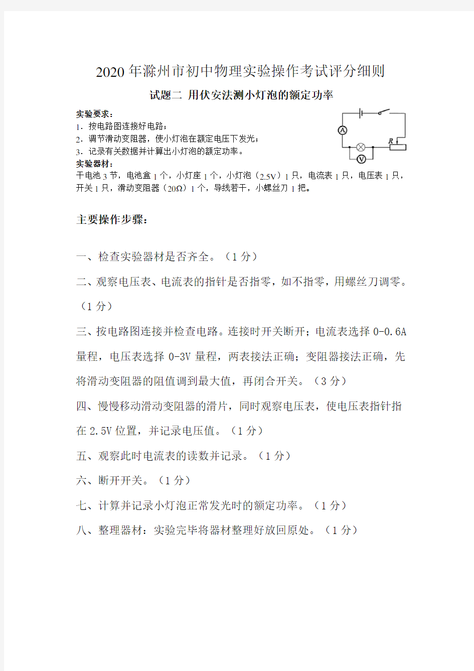 2020年安徽省滁州市初中物理实验操作考试评分细则