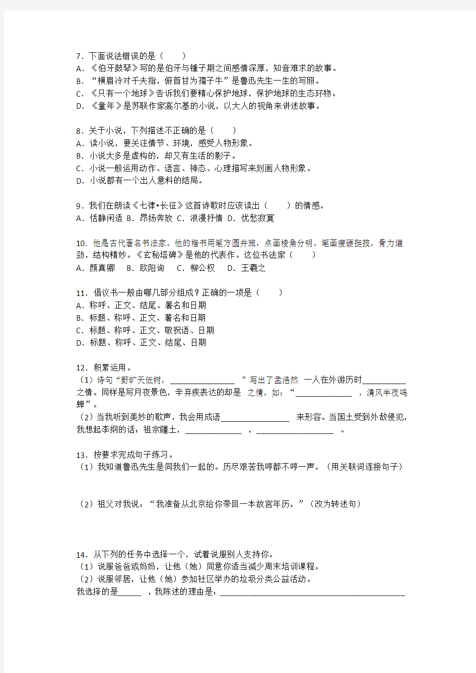 2019-2020学年广东省广州市荔湾区六年级(上)期末语文试卷