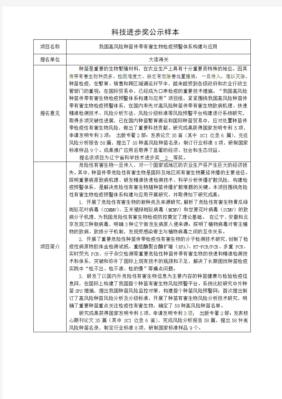 科技进步奖公示样本