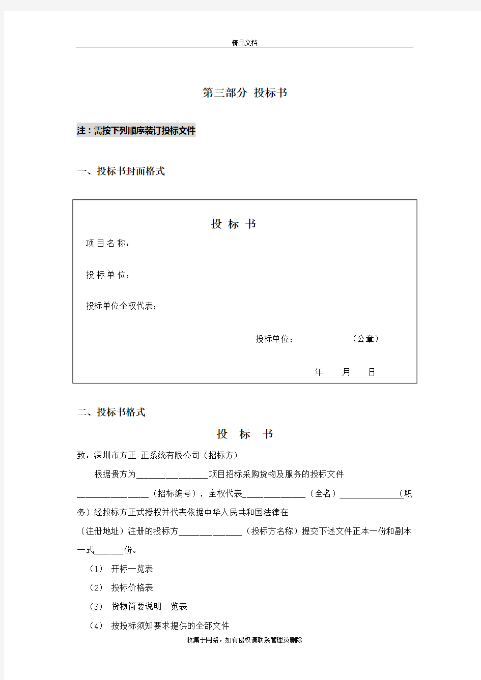 投标书范本电子教案