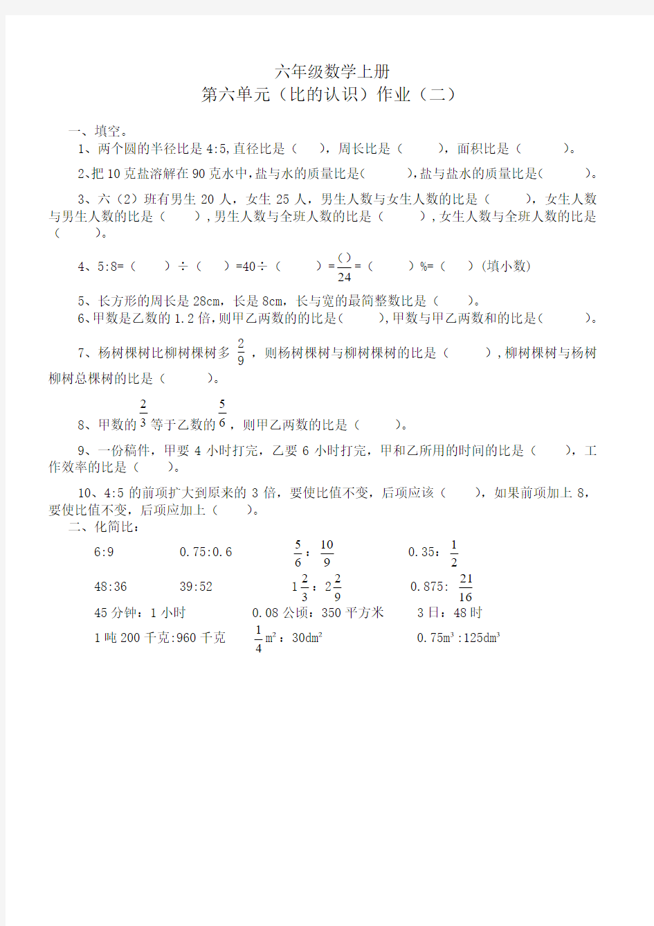 2019新六年级数学上《化简比》练习题