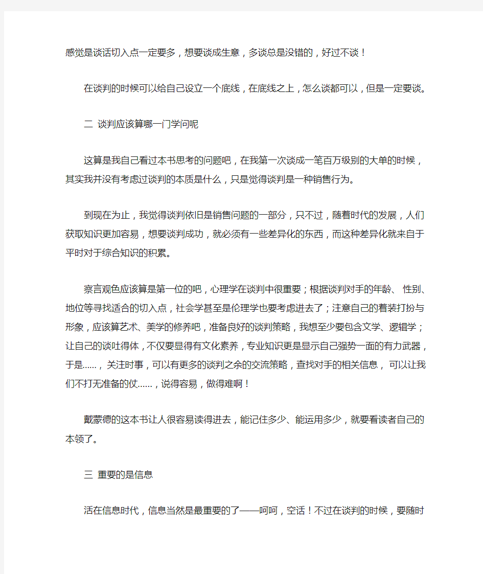 沃顿商学院最受欢迎的谈判课读后感