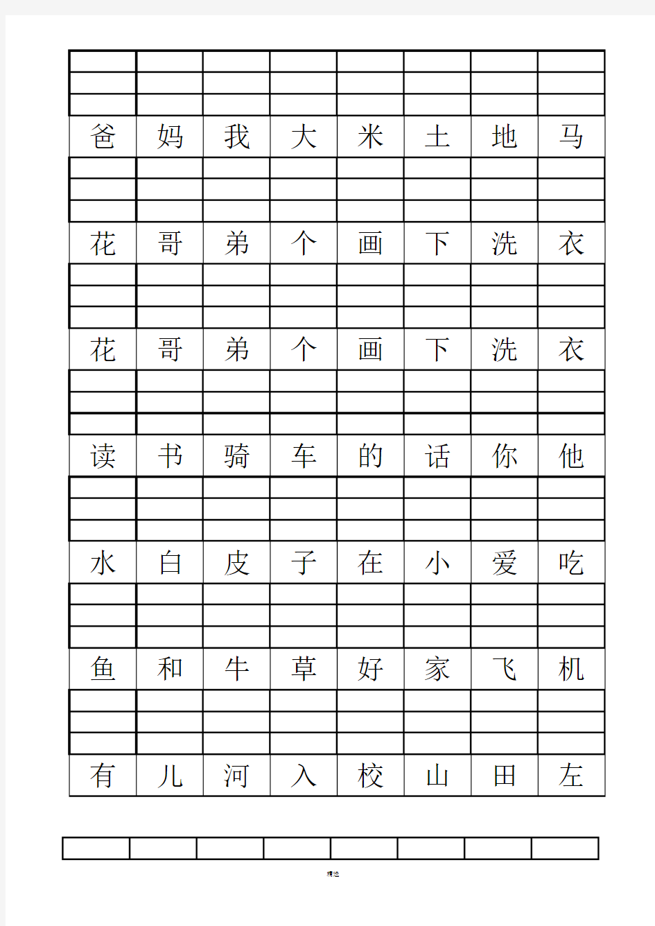 小学一年级拼音练习(根据汉字写拼音)