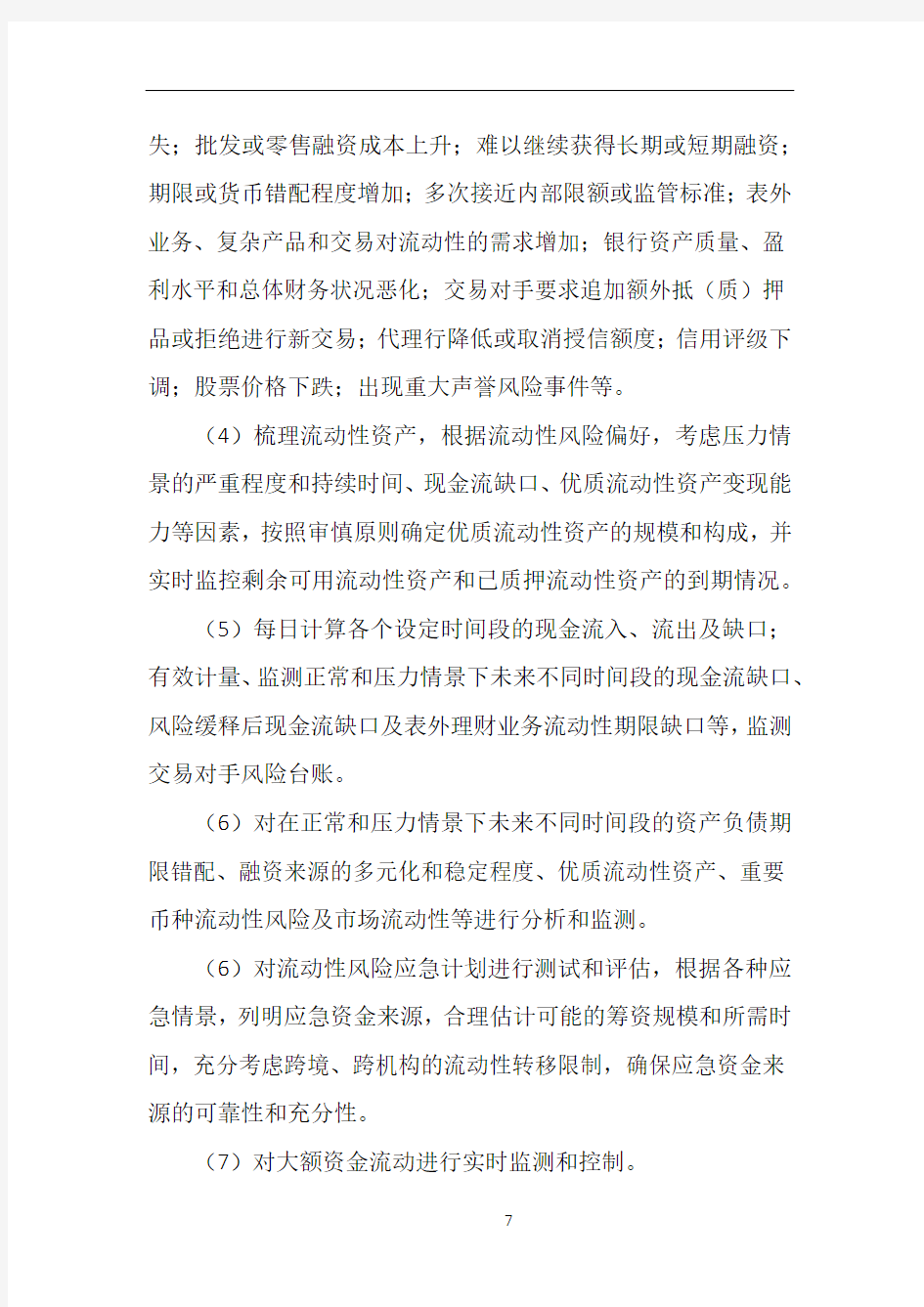 商业银行资产负债管理需求