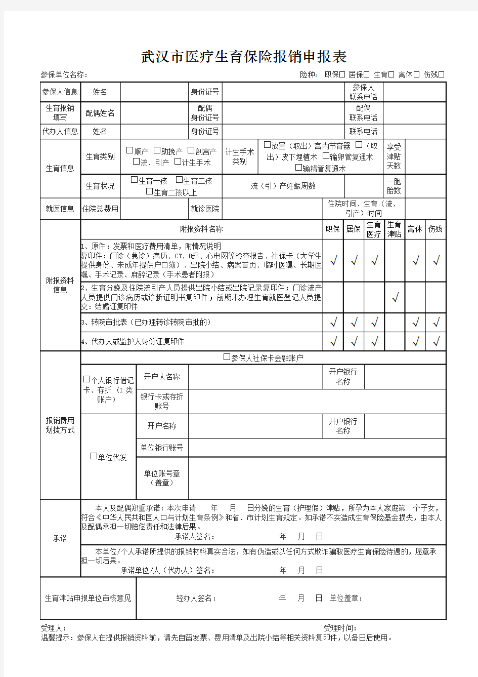 武汉市医保生育医疗生育津贴申报表