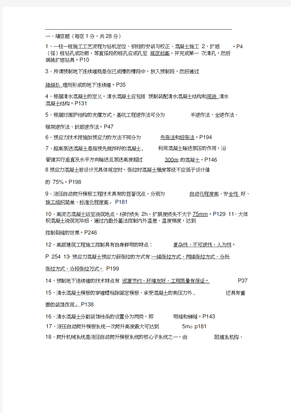 海南继续教育建筑施工新技术及应用试题