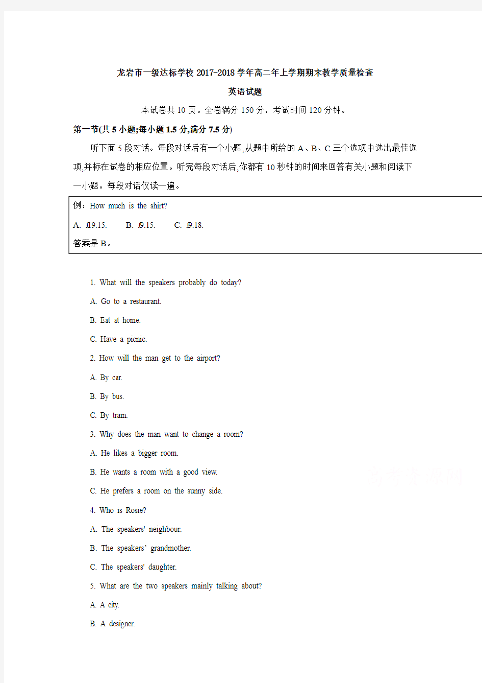 福建省龙岩市一级达标学校2017-2018学年高二上学期期末教学质量检查  英语 Word版含答案