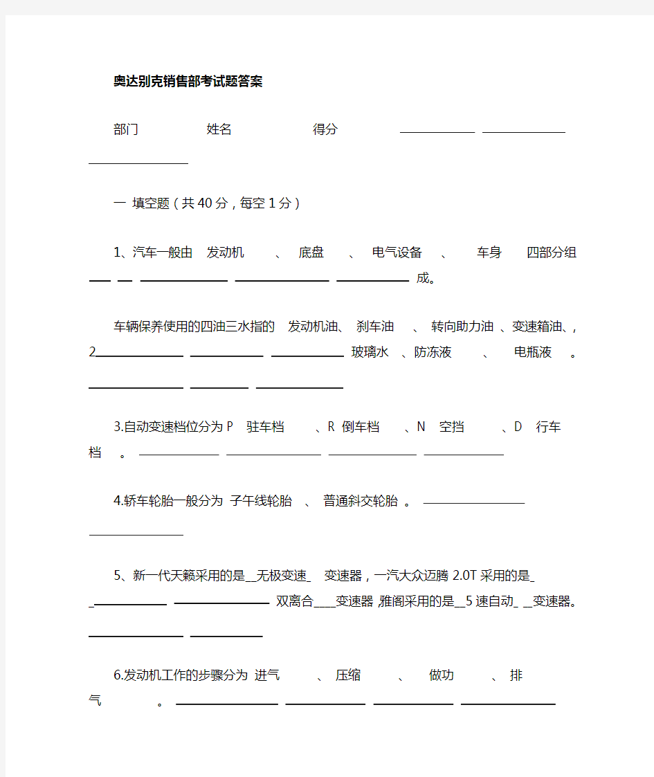 汽车基础知识考试题参考答案