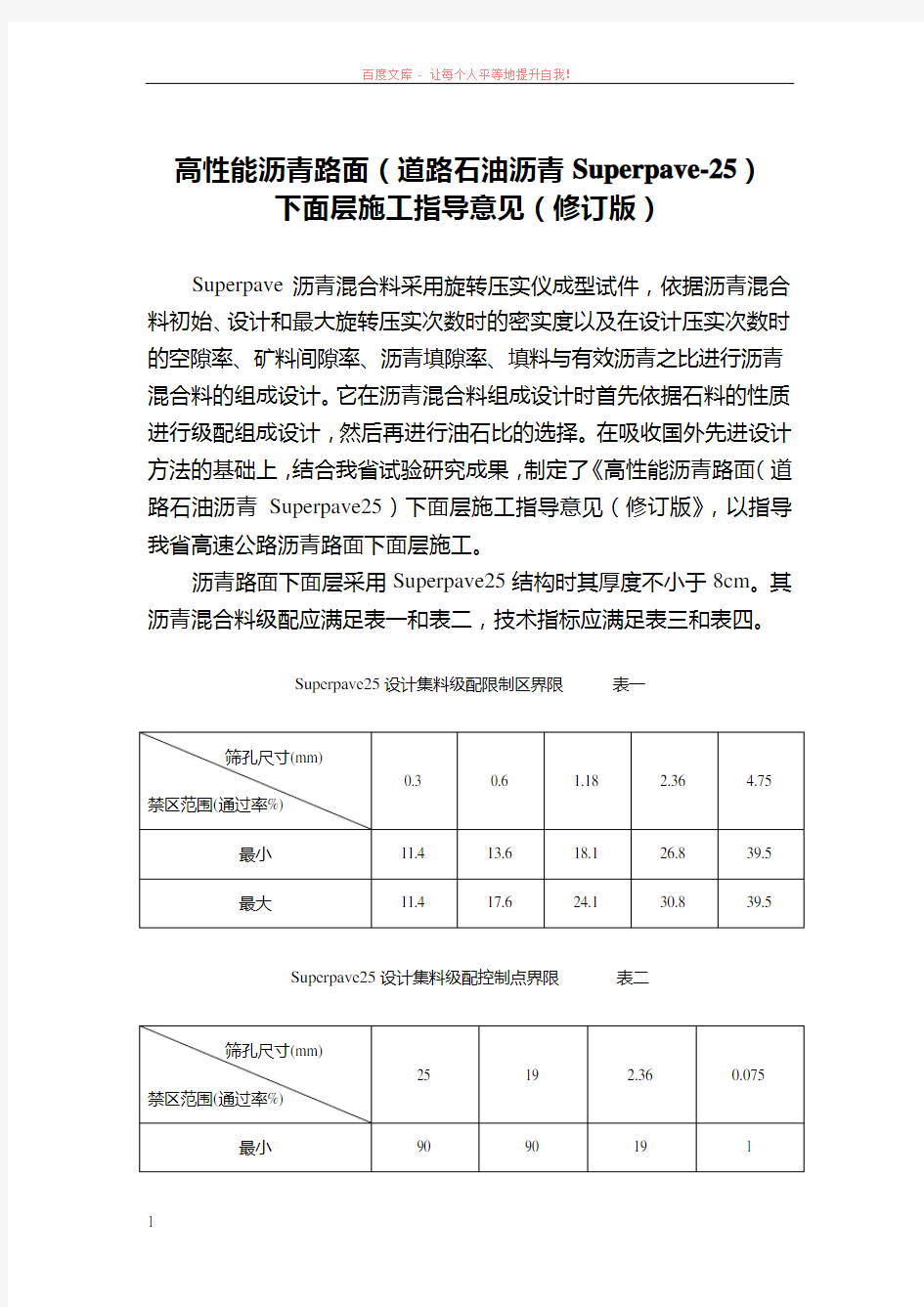 江苏省高速公路指导意见