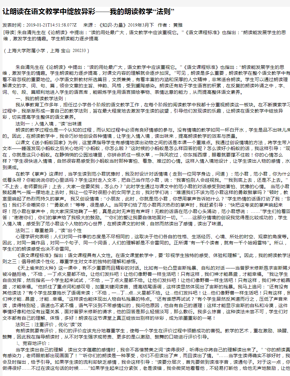 让朗读在语文教学中绽放异彩——我的朗读教学“法则”