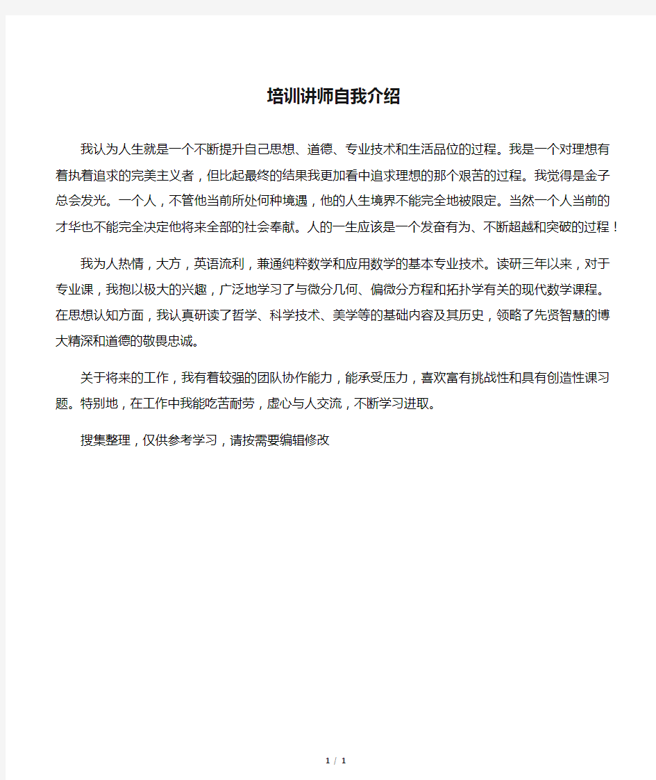 培训讲师自我介绍