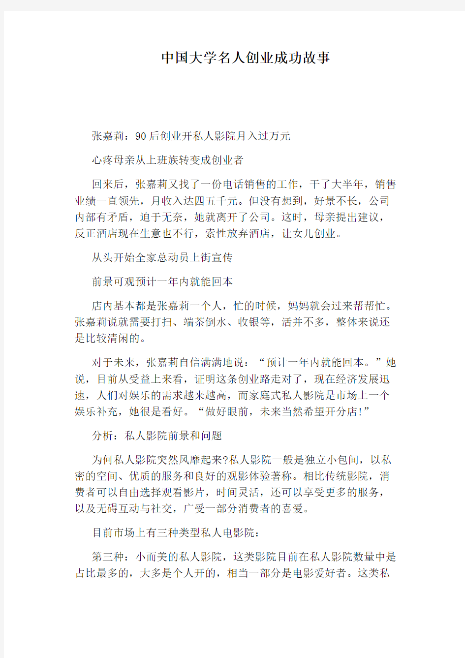 中国大学名人创业成功故事