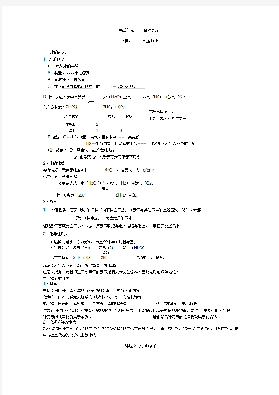 人教版初三化学第三章知识点总结,推荐文档