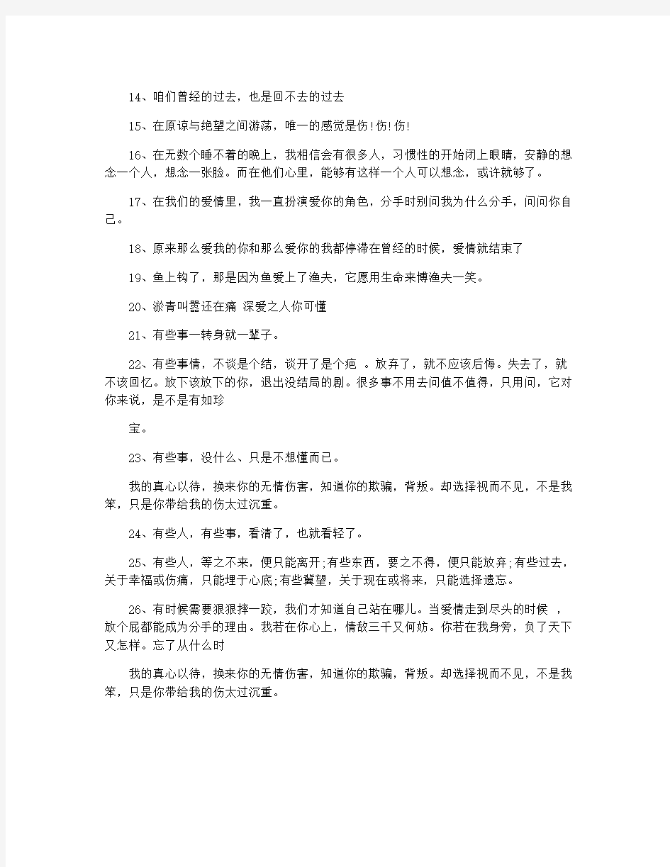 关于一个人的唯美伤感句子