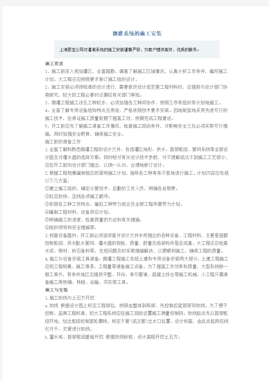 微灌系统的施工安装