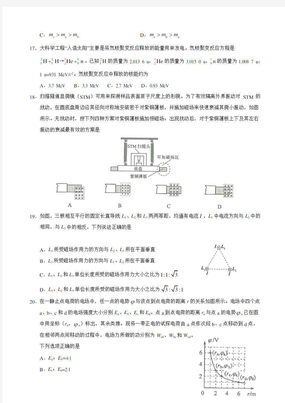 2018年全国统一高考物理试题解析(新课标1卷)