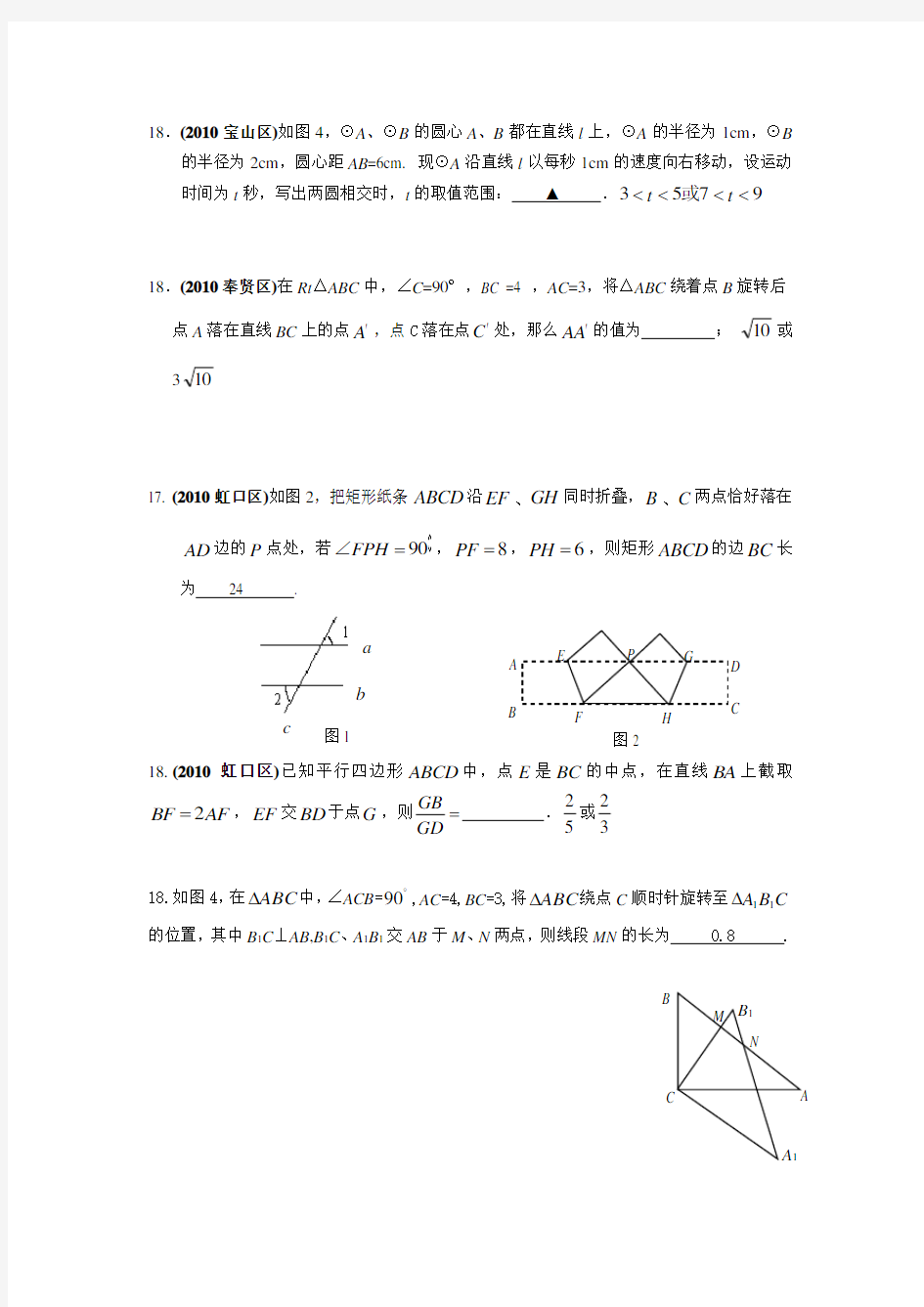 上海中考数学各区二模卷填空18题
