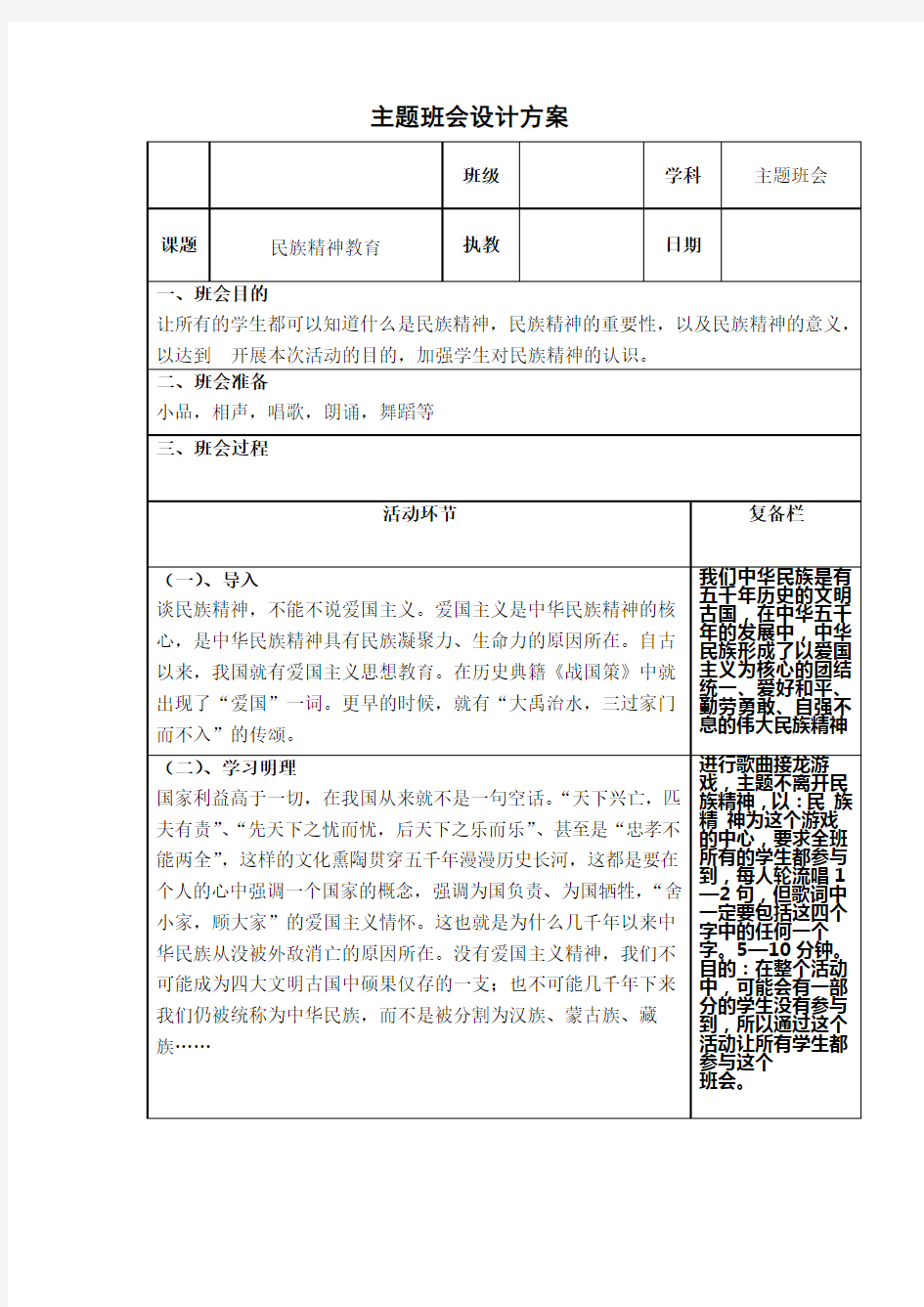 9民族精神教育