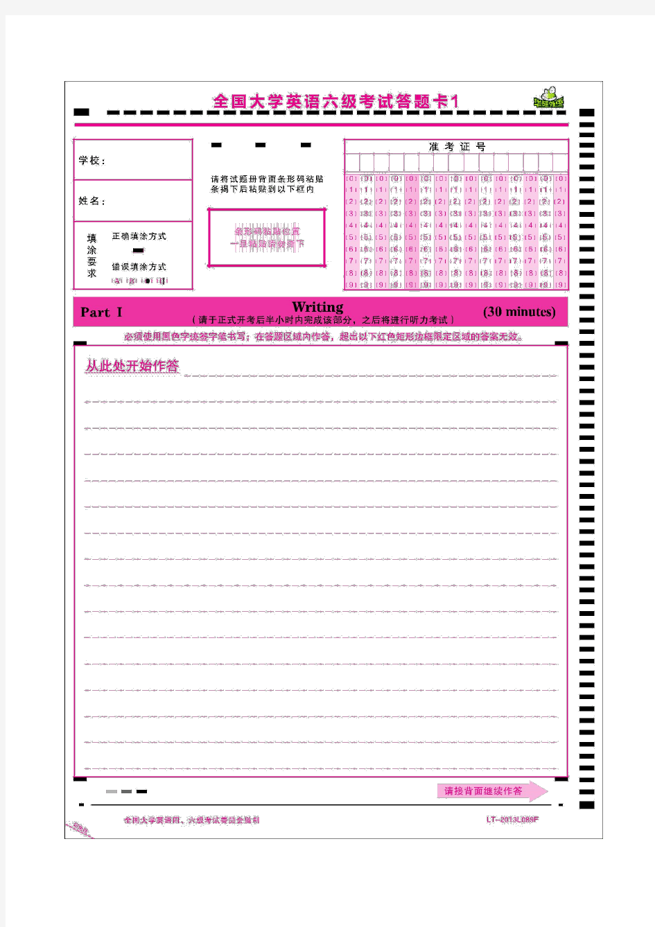 全国大学英语六级考试答题卡pdf