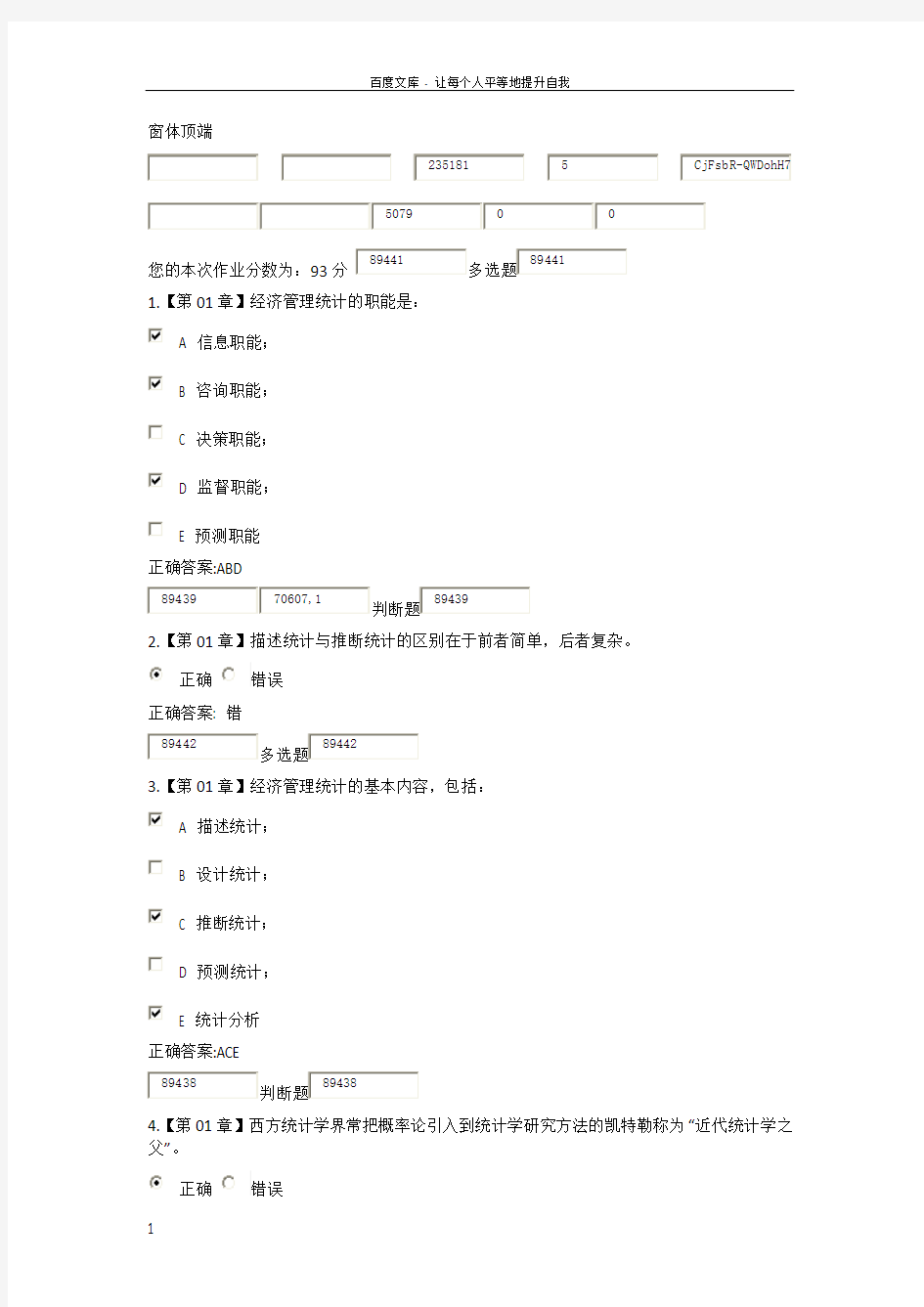 浙大远程管理统计学作业在线作业