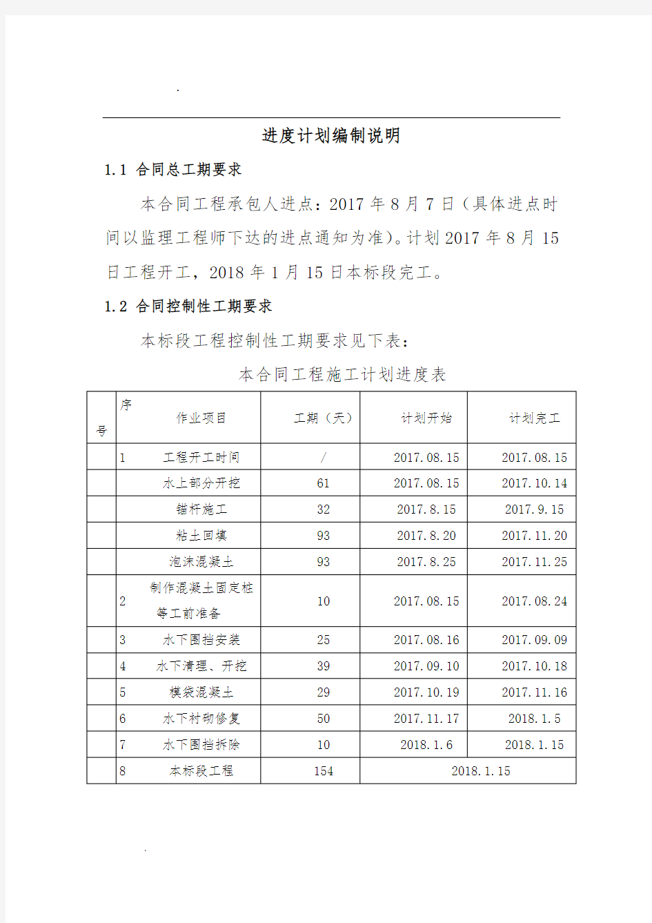 施工进度计划编制说明