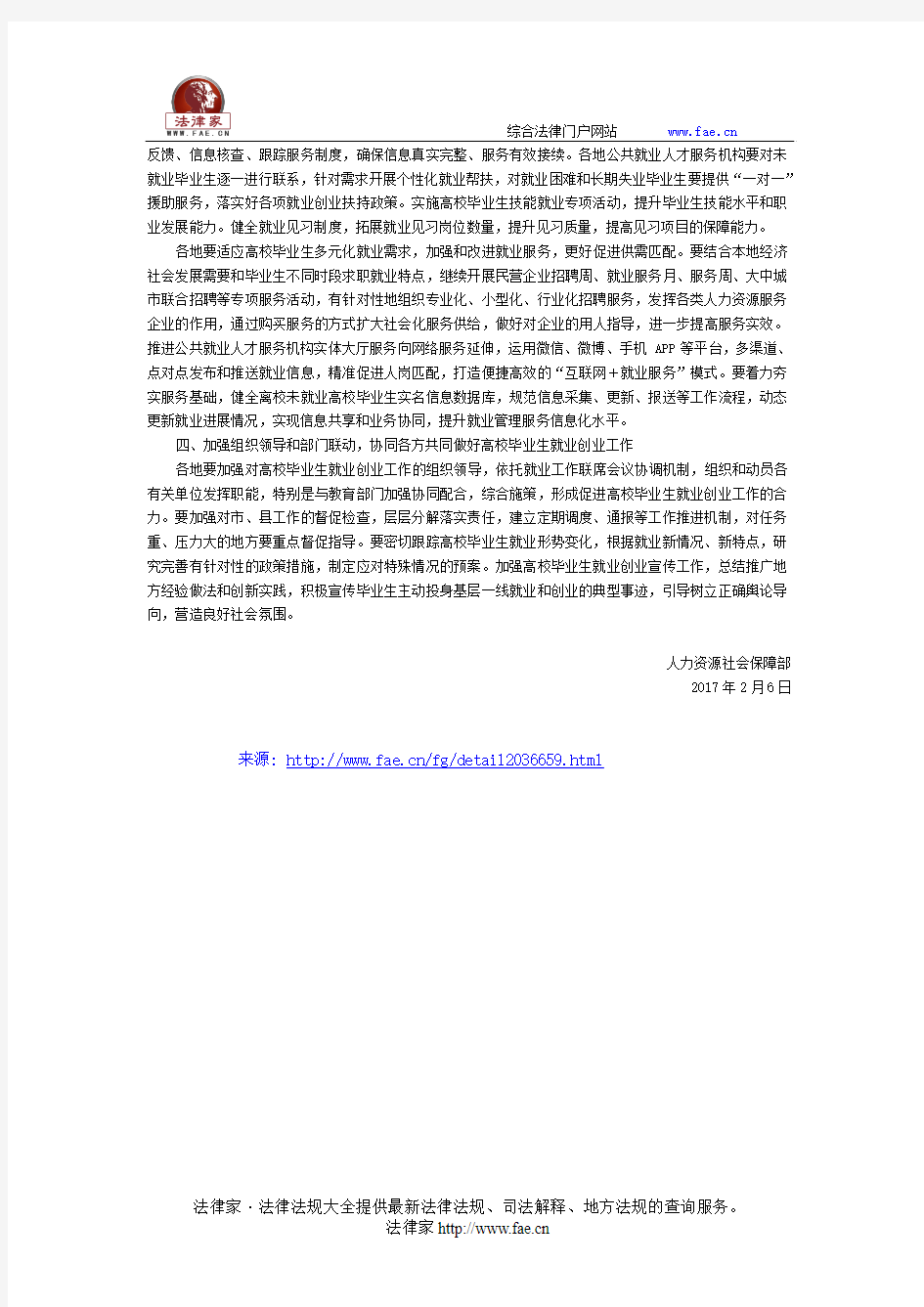 人力资源社会保障部关于做好2017年全国高校毕业生就业创业工作的通知-国家规范性文件