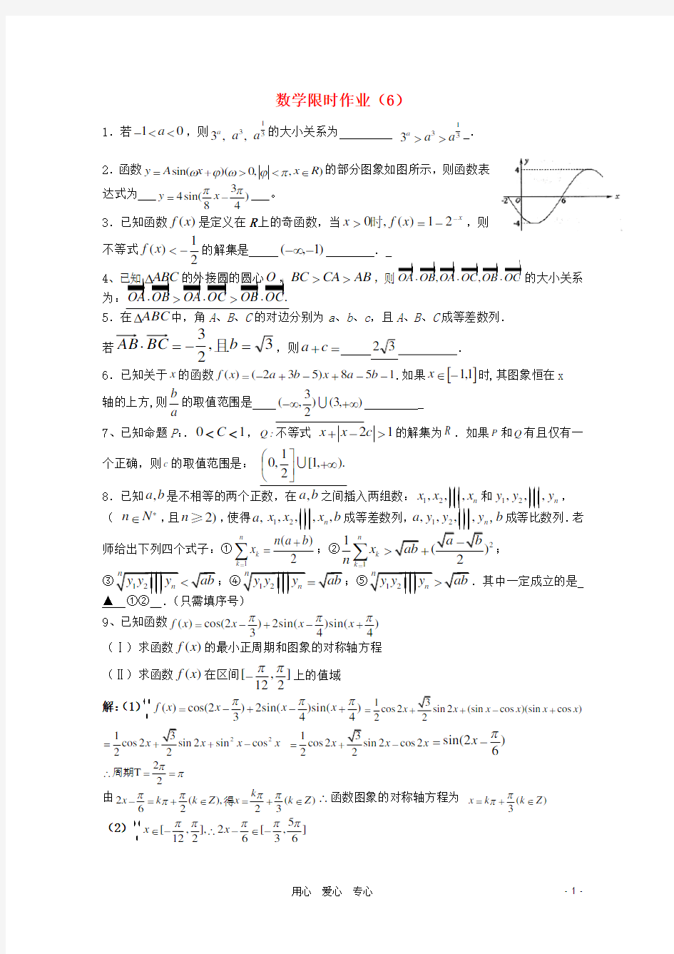 高三数学限时训练(教师用)6