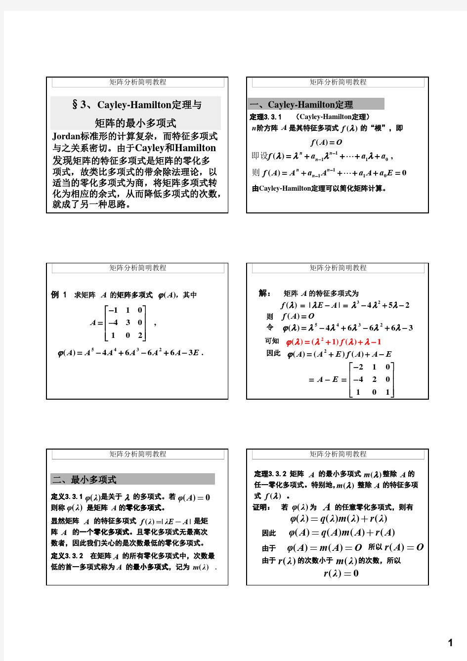 第3章  矩阵的标准形-2