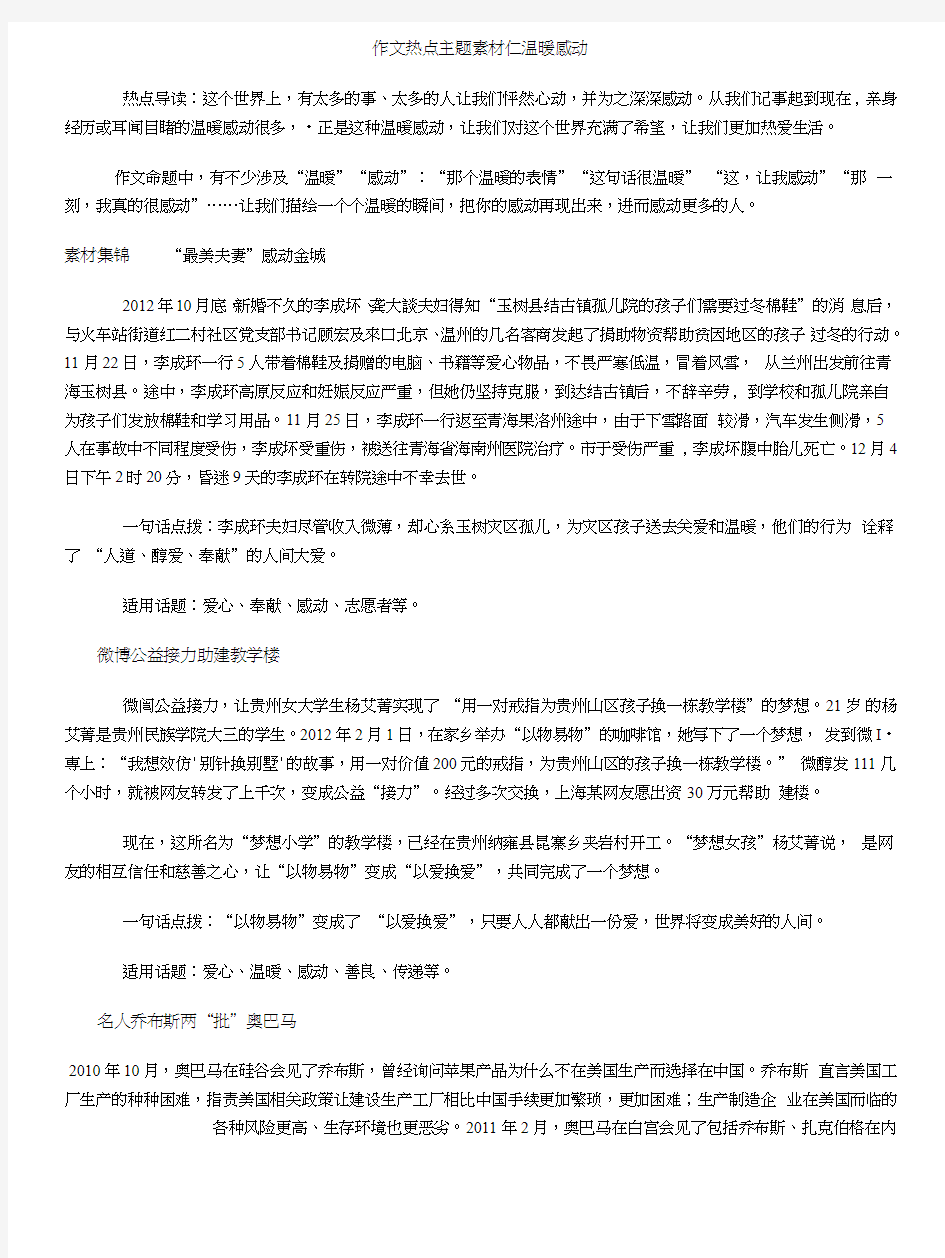 作文热点主题素材整理