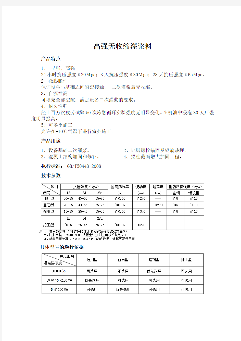 高强无收缩灌浆料