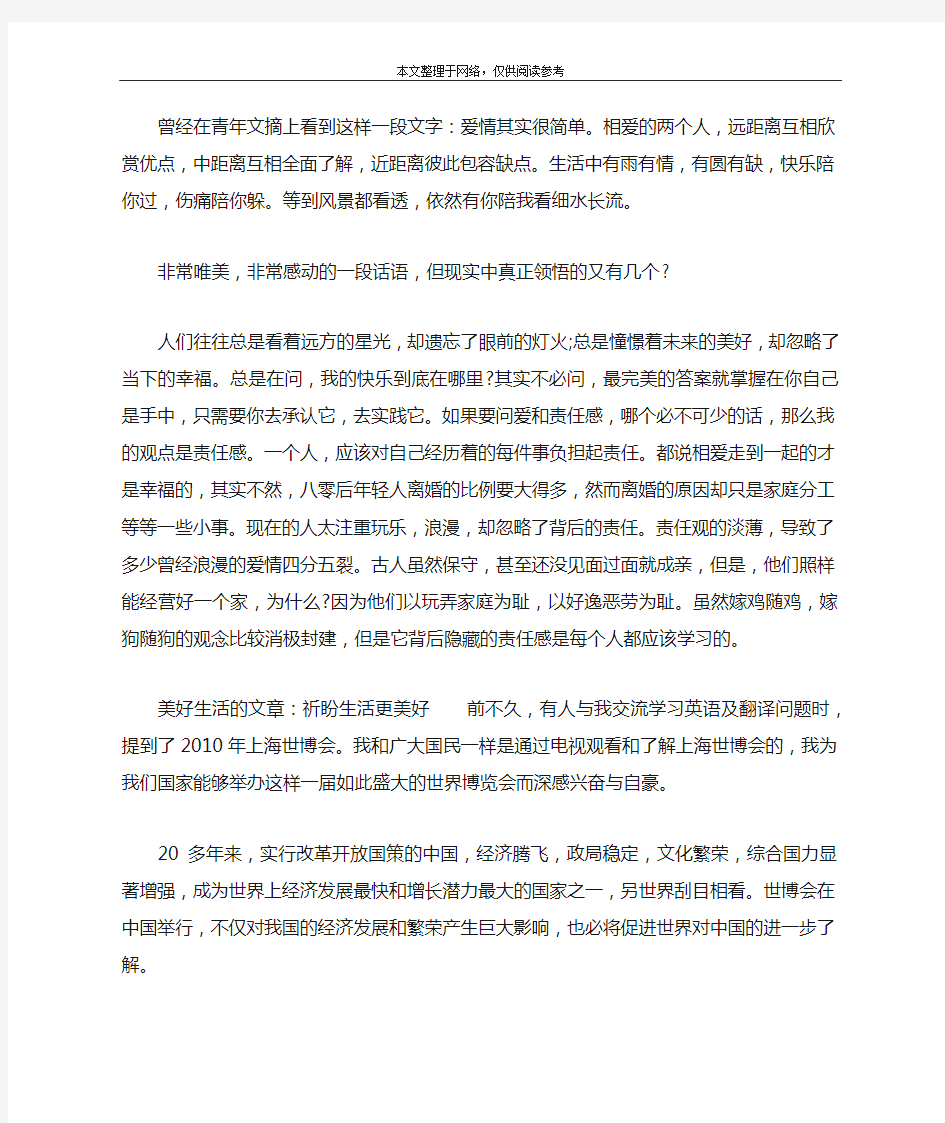 美好生活的文章：生活,因感动而美好