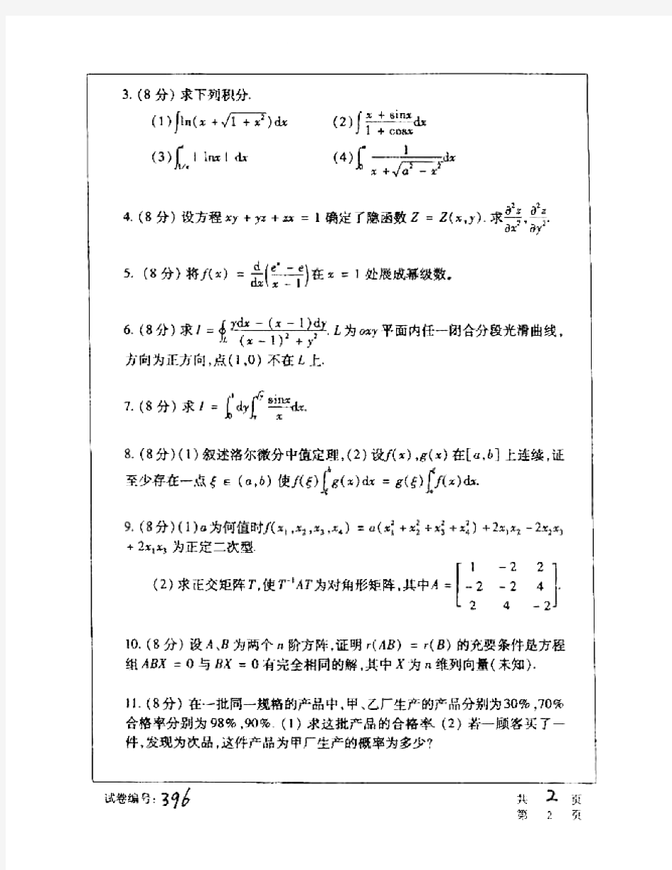 华中科技大学602数学历年考研试题