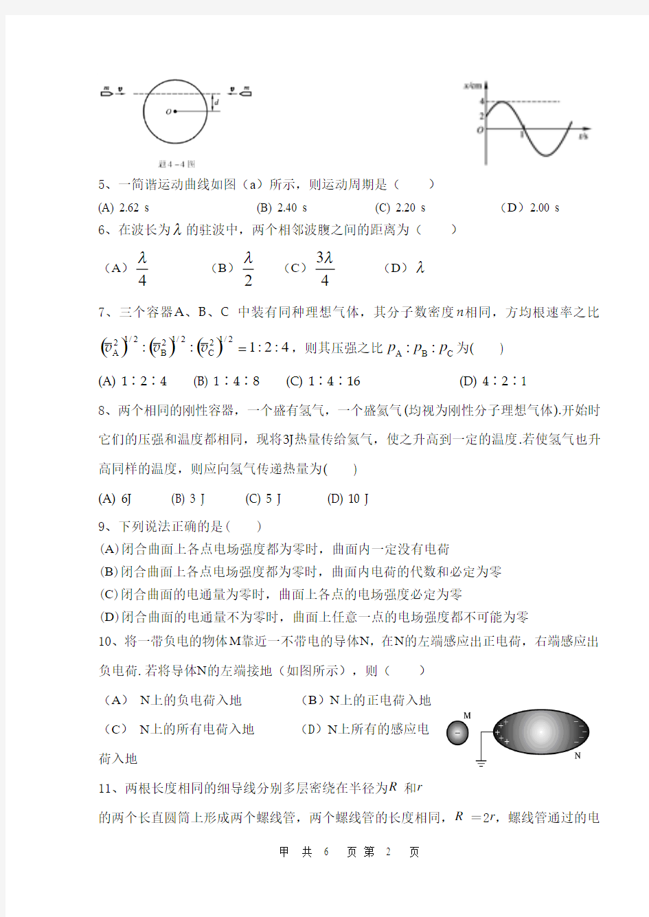 马文蔚物理学教程测试卷_A