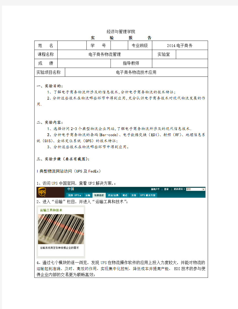 电子商务物流实验报告