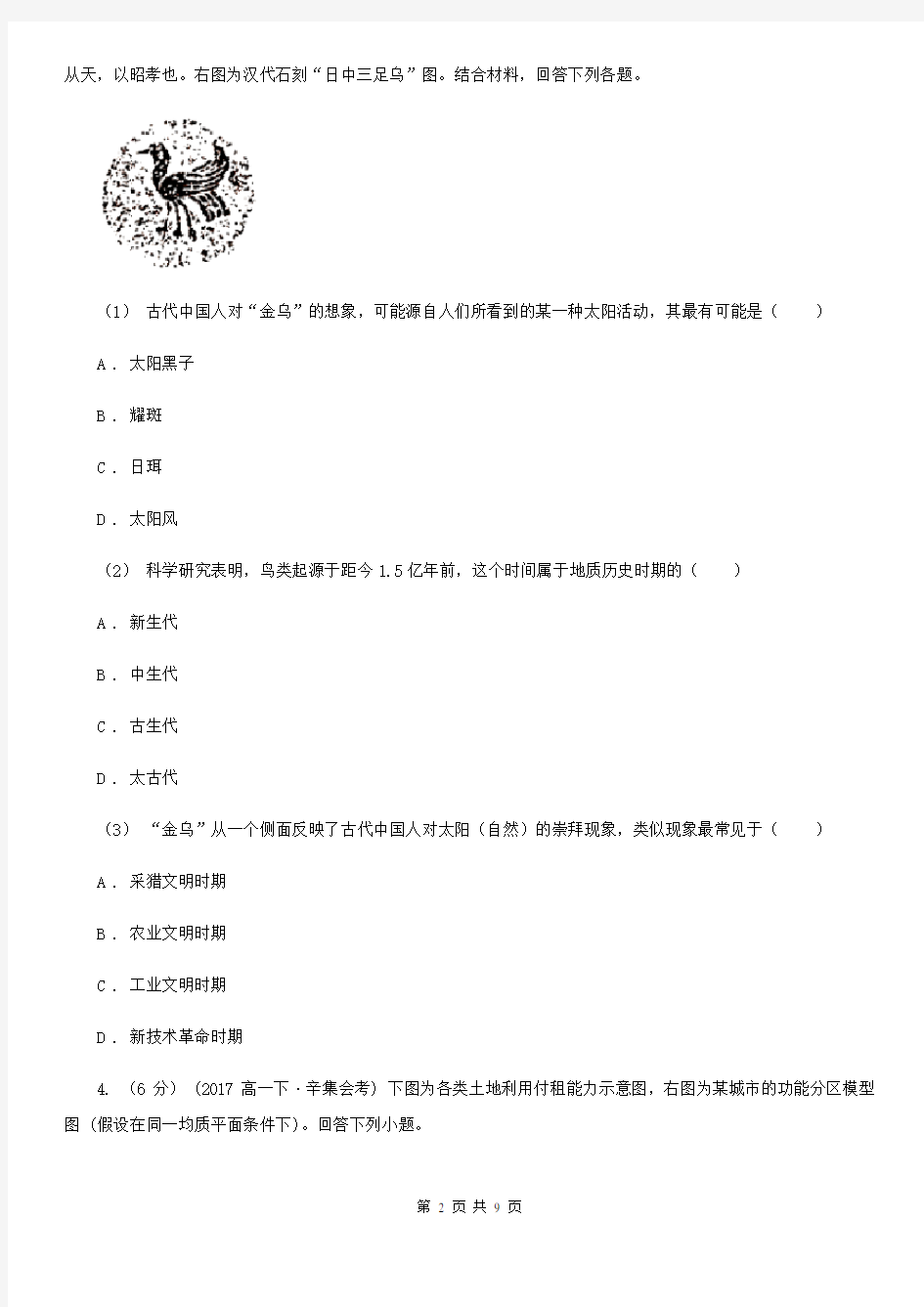 河南省新乡市高三下学期地理第六次月考试卷(文)