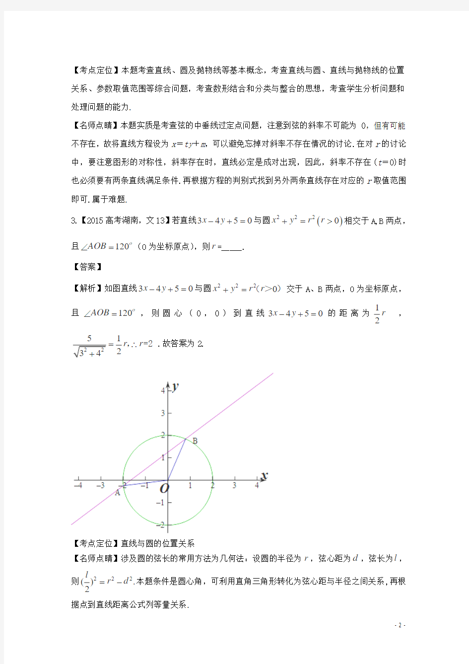 2015年高考数学真题分类汇编：专题(08)直线与圆(文科)及