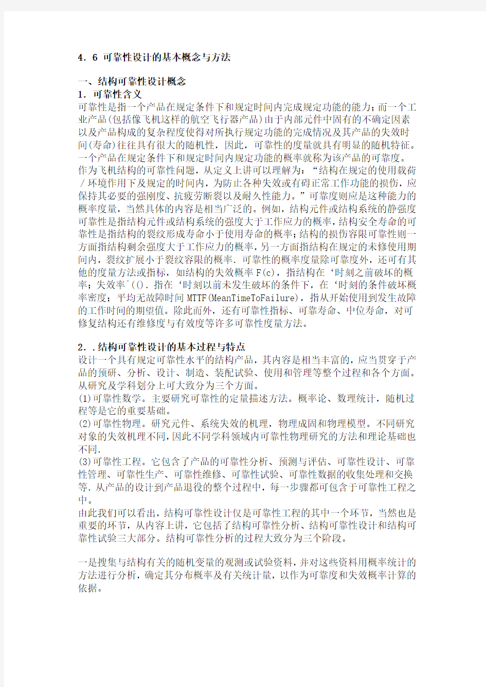 可靠性设计的基本概念与方法