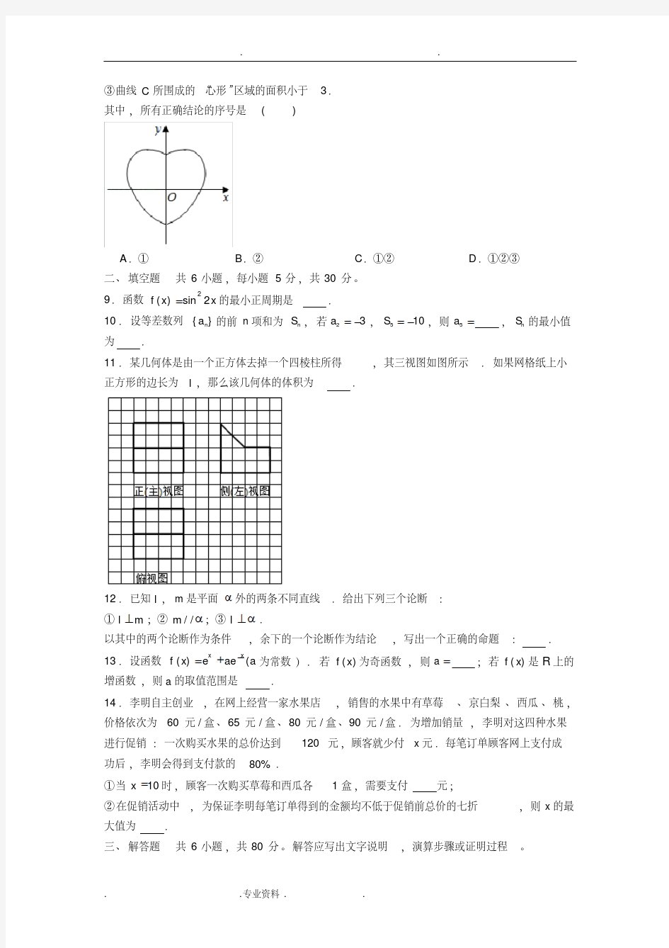 2019北京市高考数学试卷(理科)含答案
