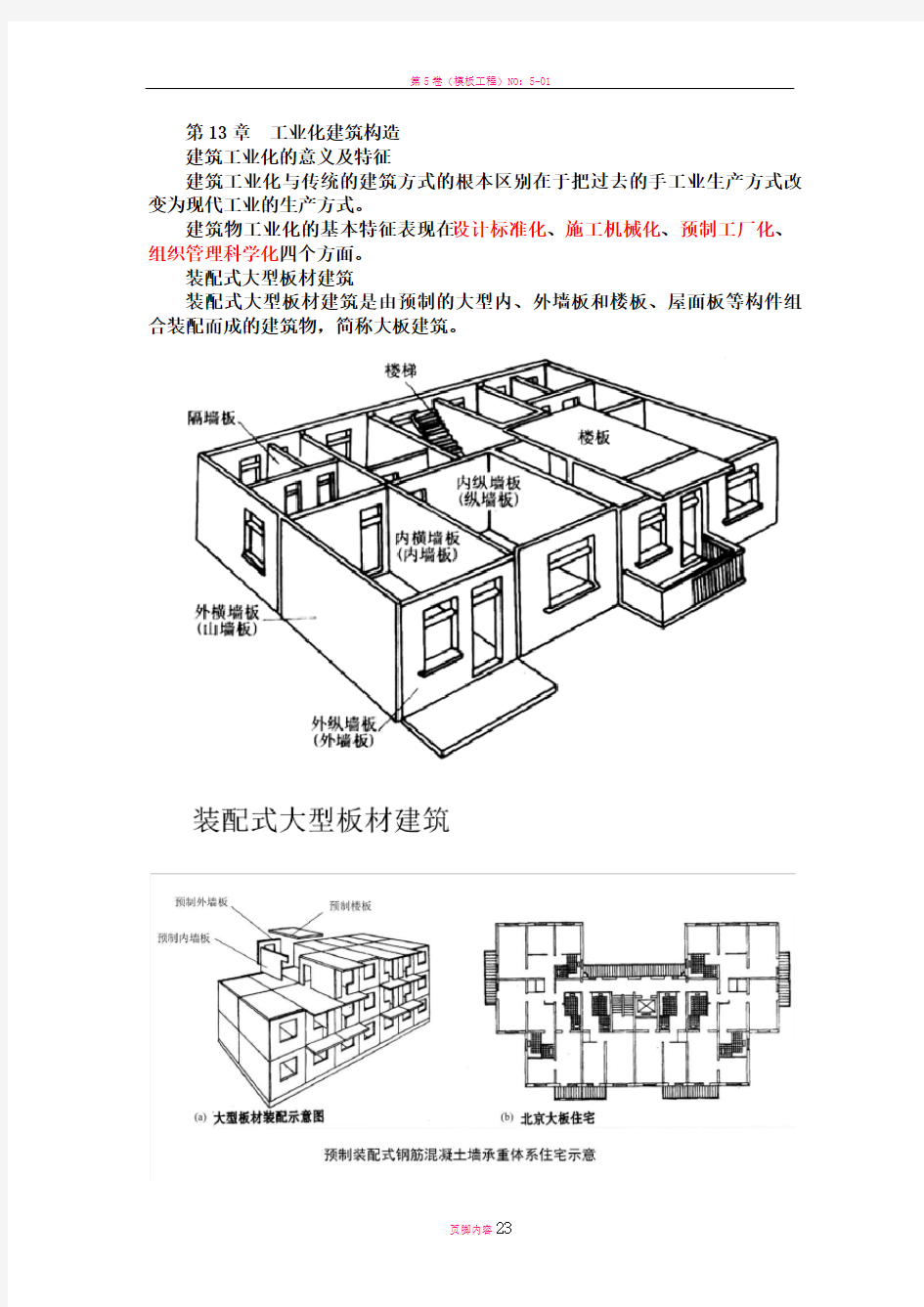 工业建筑设计部分考点整理