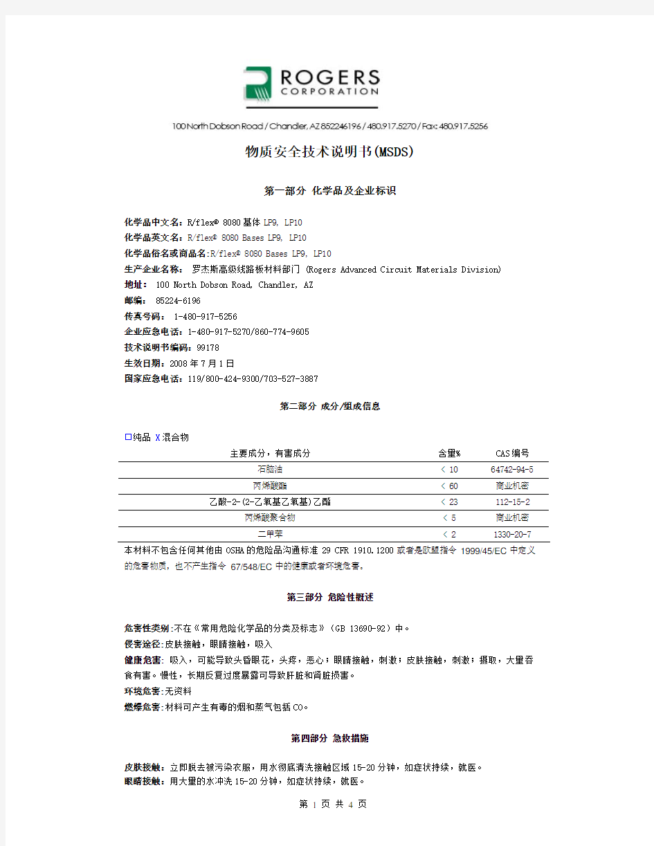 物质安全技术说明书MSDS