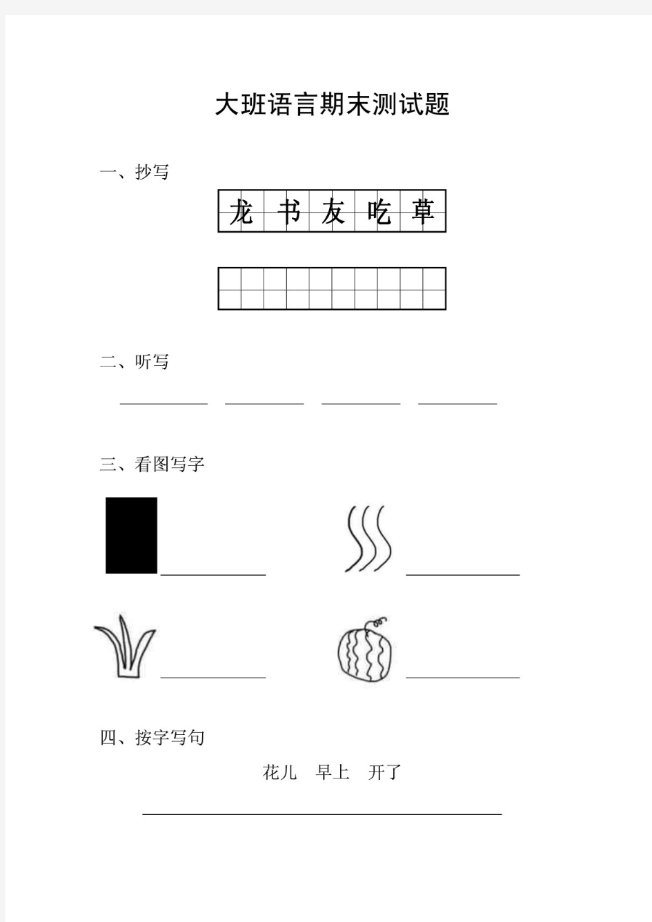 幼儿园大班语言期末测试题.pdf