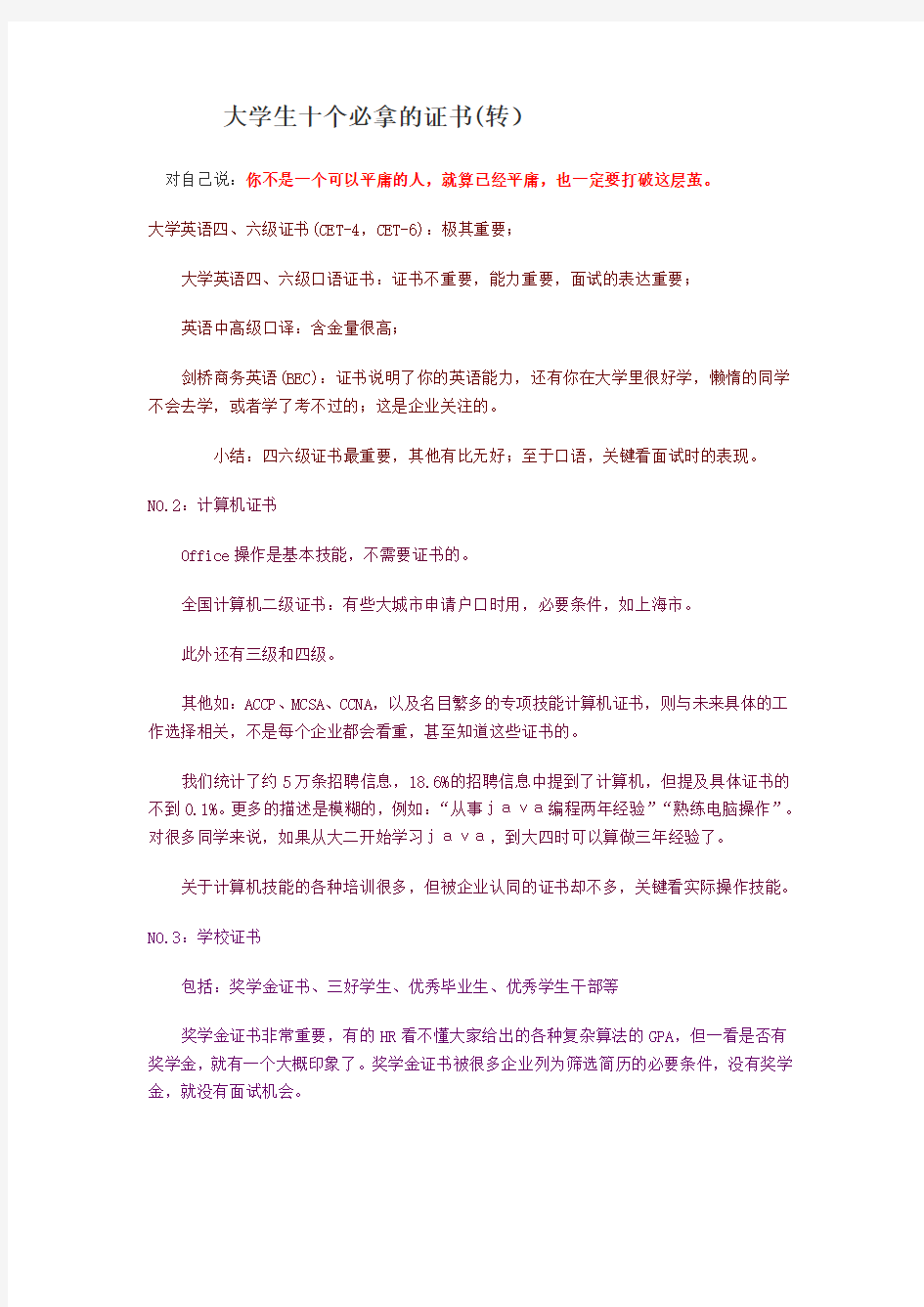 大学生应该的证书