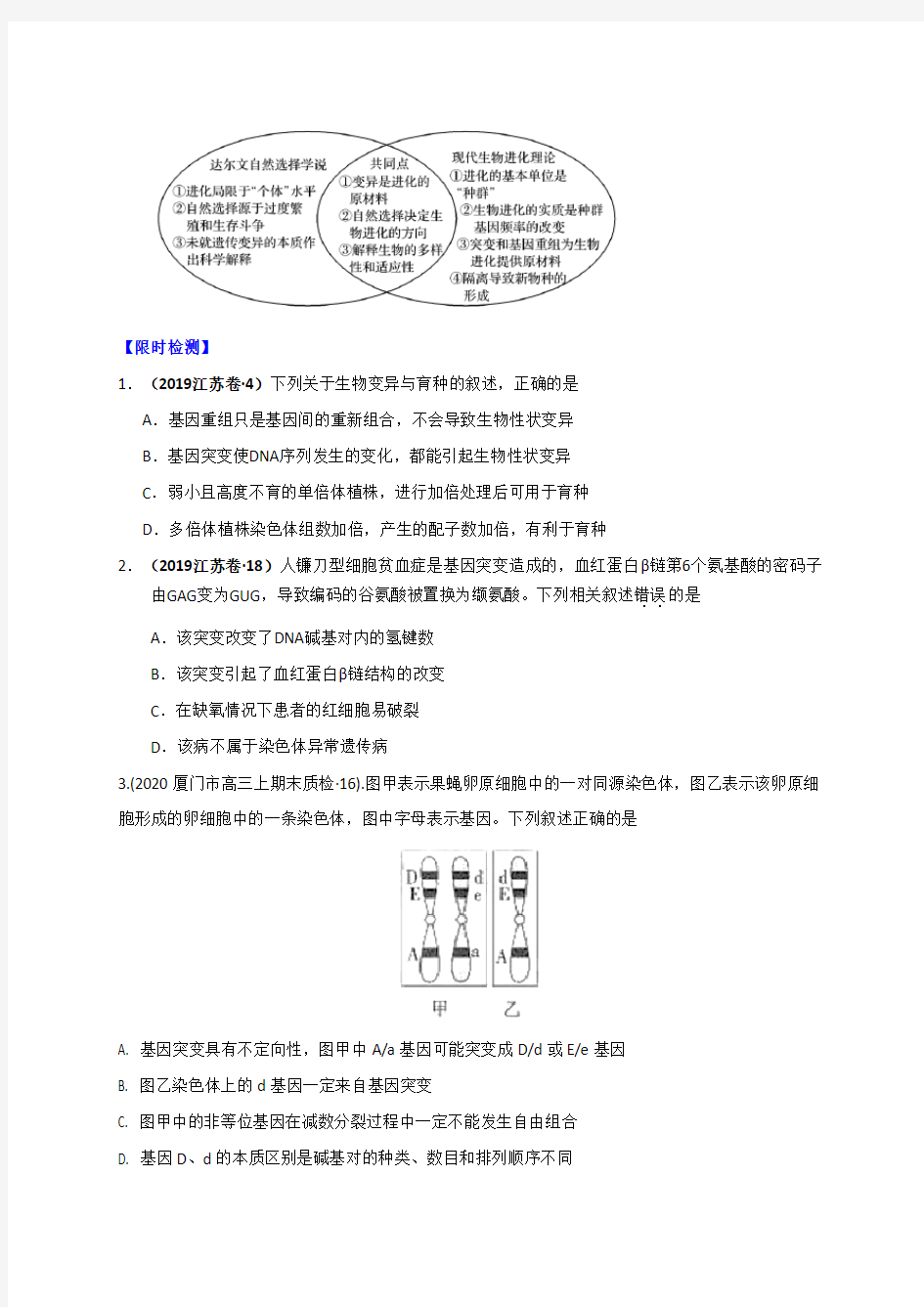 2020年高考生物重难点专练二 变异与进化(解析版)